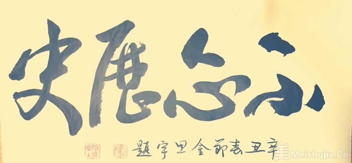 卓什么不群成语_不舍得字有什么成语(3)
