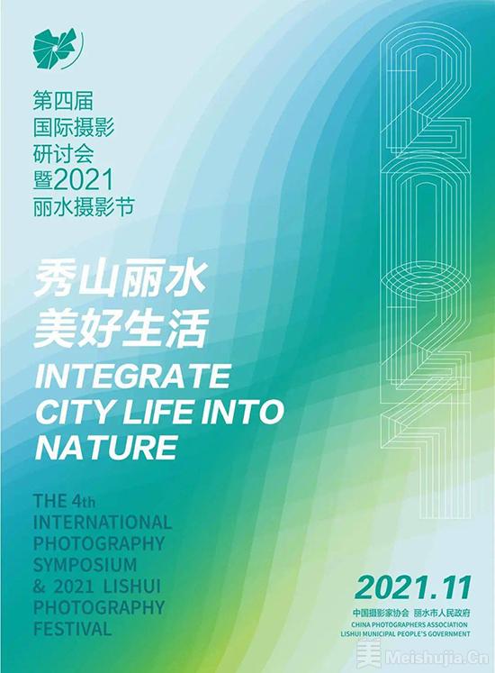 2021丽水摄影节，11月17日开幕！ -中国书画家网