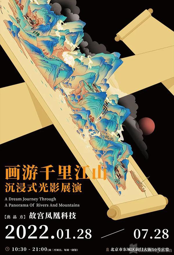 画游千里江山:沉浸式光影展演 -中国书画家网